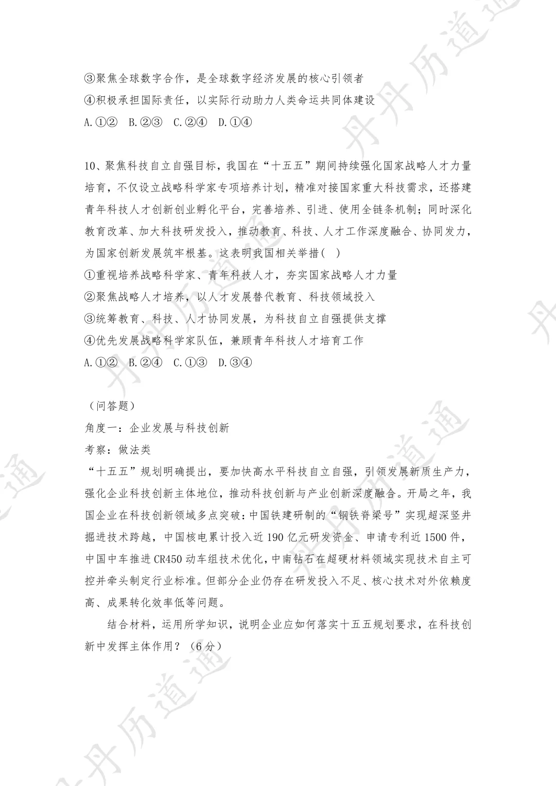 中考冲刺:十五五规划热点合辑(考前重点练)-第7张图片-四季读书网