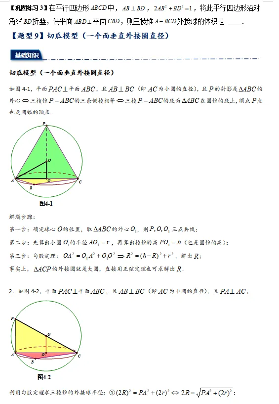 精选2024-2025学年期末考试真题最新编写, 期末专项复习 立体几何综合:外接球与内切球,截面,动点,翻折-第13张图片-四季读书网