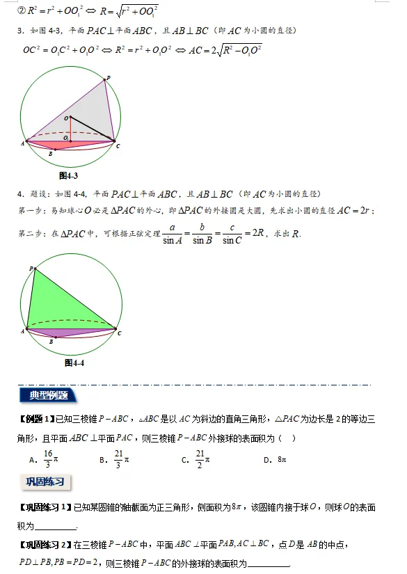精选2024-2025学年期末考试真题最新编写, 期末专项复习 立体几何综合:外接球与内切球,截面,动点,翻折-第14张图片-四季读书网