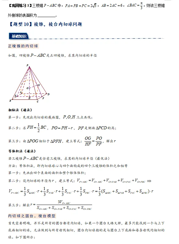精选2024-2025学年期末考试真题最新编写, 期末专项复习 立体几何综合:外接球与内切球,截面,动点,翻折-第15张图片-四季读书网