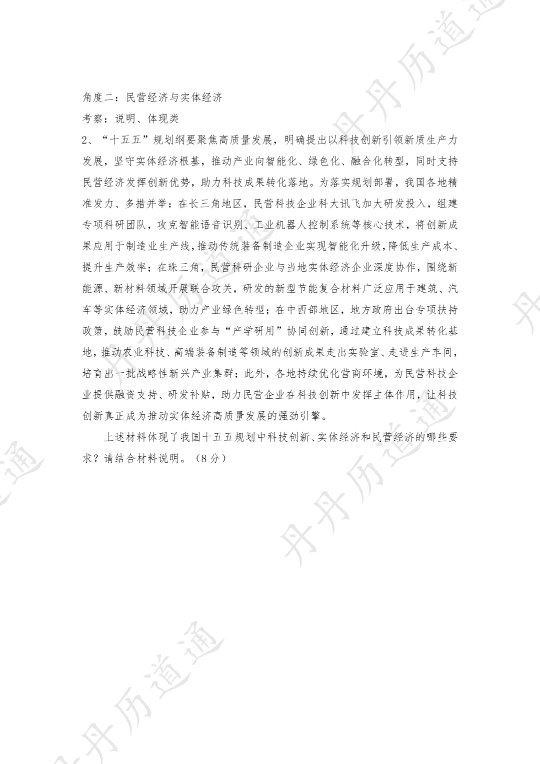中考冲刺:十五五规划热点合辑(考前重点练)-第8张图片-四季读书网