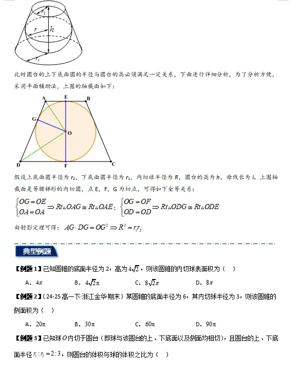 精选2024-2025学年期末考试真题最新编写, 期末专项复习 立体几何综合:外接球与内切球,截面,动点,翻折-第16张图片-四季读书网