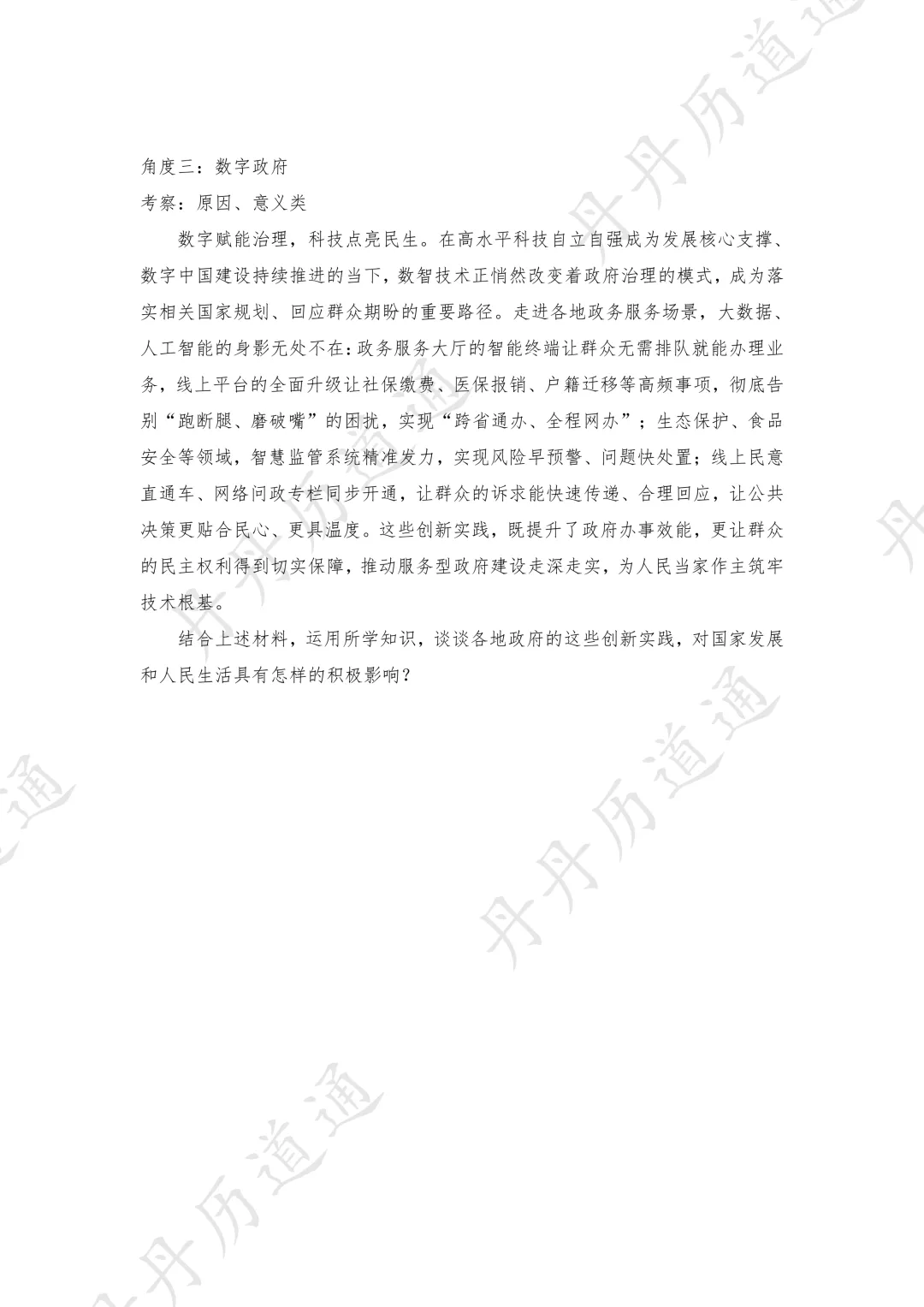 中考冲刺:十五五规划热点合辑(考前重点练)-第9张图片-四季读书网