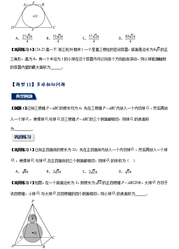 精选2024-2025学年期末考试真题最新编写, 期末专项复习 立体几何综合:外接球与内切球,截面,动点,翻折-第17张图片-四季读书网