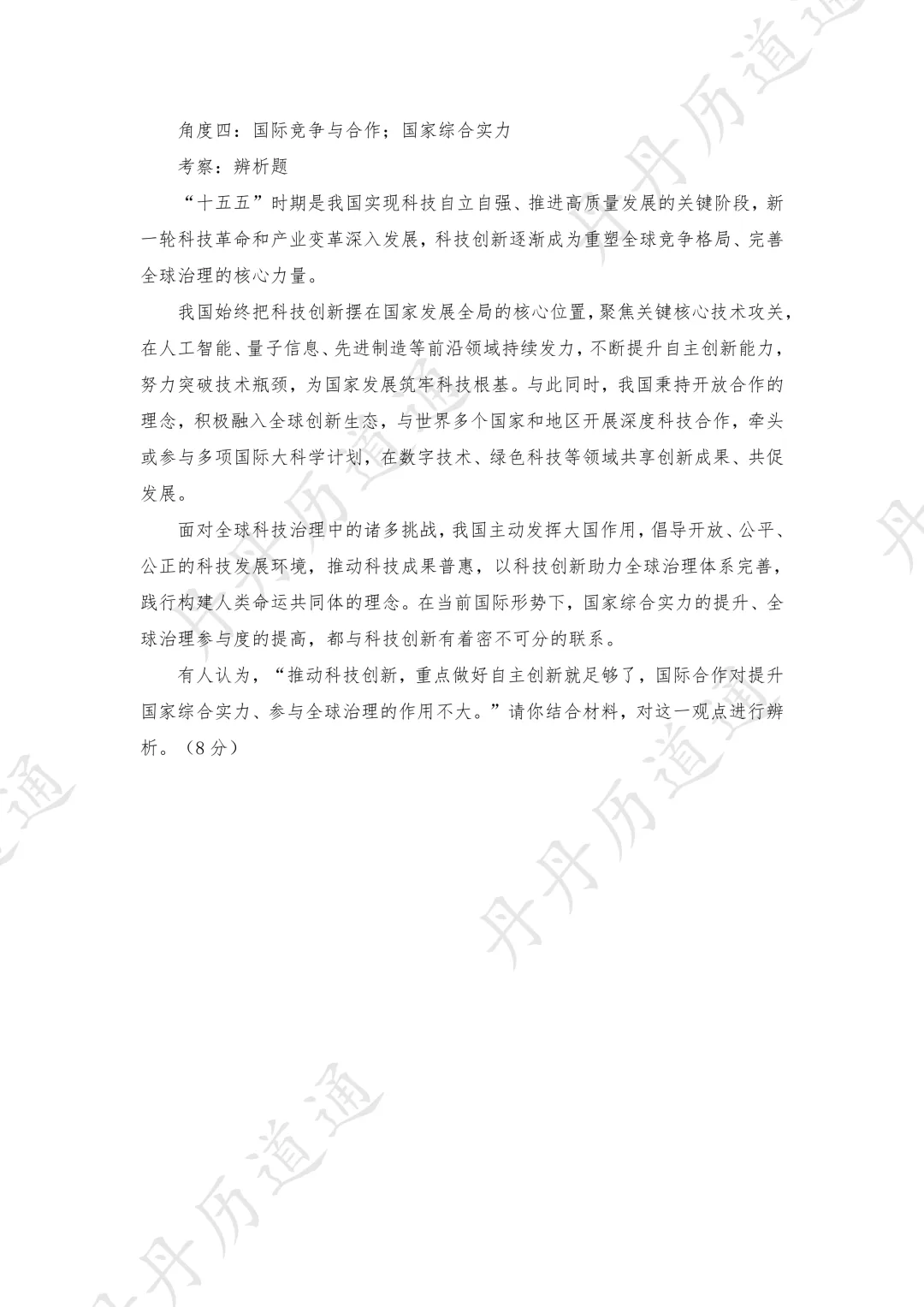 中考冲刺:十五五规划热点合辑(考前重点练)-第10张图片-四季读书网