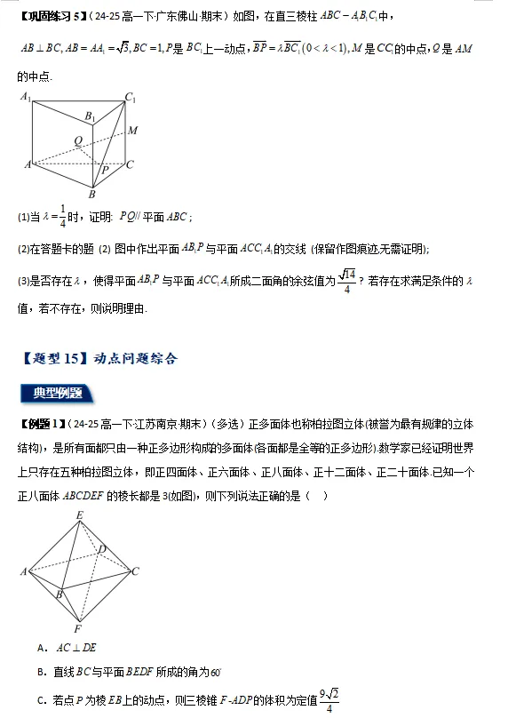 精选2024-2025学年期末考试真题最新编写, 期末专项复习 立体几何综合:外接球与内切球,截面,动点,翻折-第20张图片-四季读书网