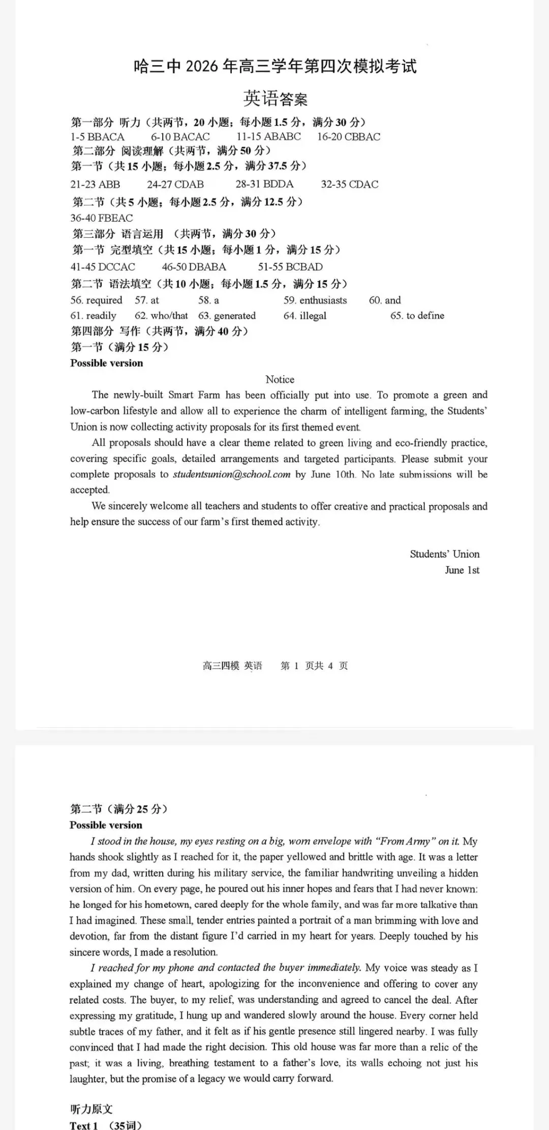 哈尔滨市第三中学2026年高三第四次模拟考试及参考答案-第3张图片-四季读书网 哈尔滨市第三中学2026年高三第四次模拟考试及参考答案-第3张图片-四季读书网