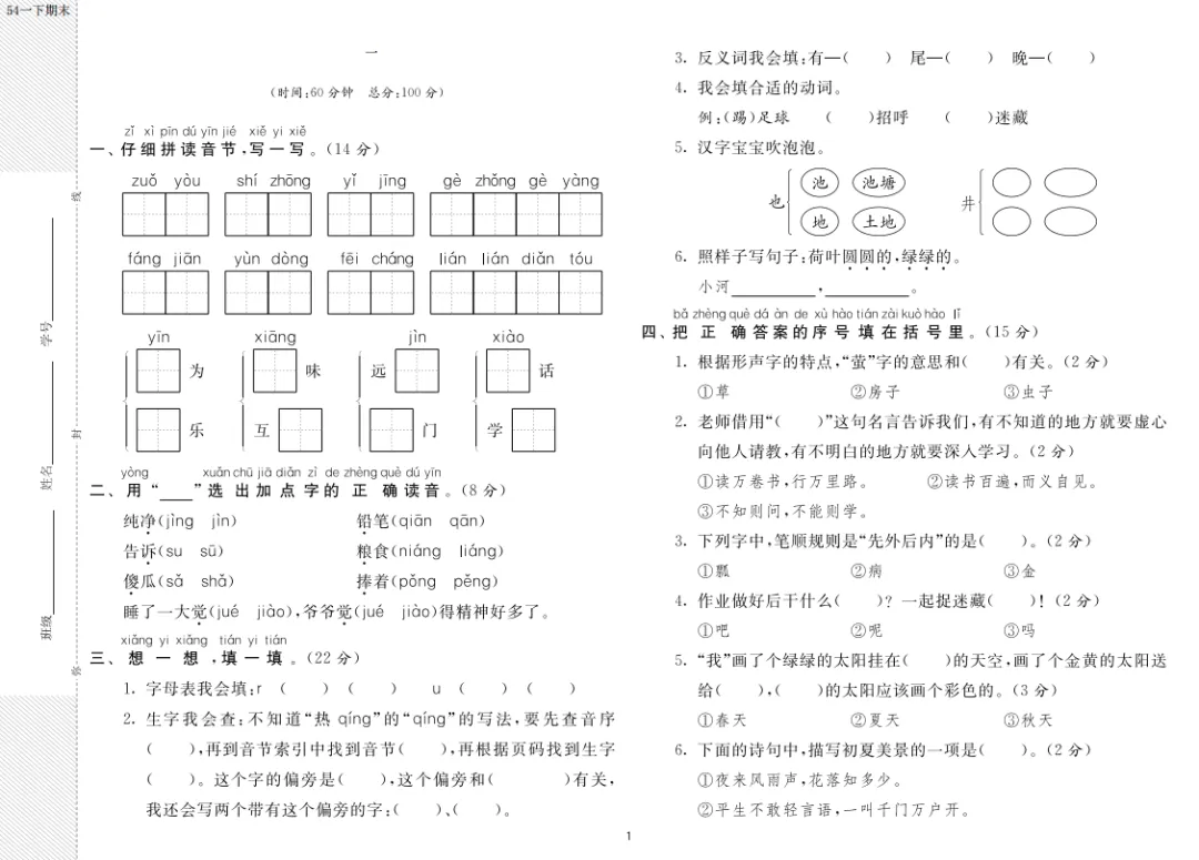 五四青岛版一年级数学下册期末真题2套+五四学制一下语文期末4套-第1张图片-四季读书网