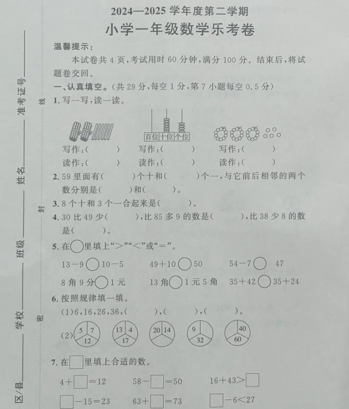 五四青岛版一年级数学下册期末真题2套+五四学制一下语文期末4套-第2张图片-四季读书网