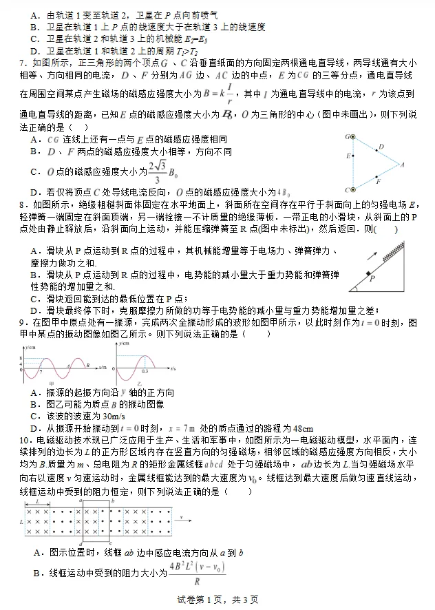 2026届高三下学期物理高考仿真模拟试卷及答案-第2张图片-四季读书网