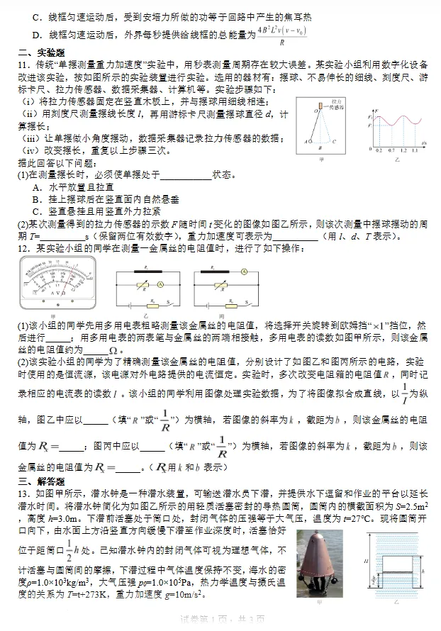 2026届高三下学期物理高考仿真模拟试卷及答案-第3张图片-四季读书网