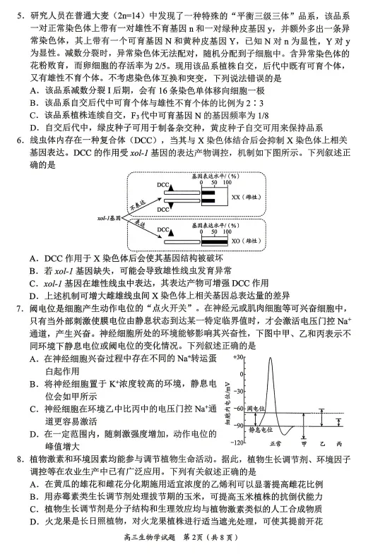 【生物】2026届山东省日照市高三模拟考试(日照三模)试题及答案-第2张图片-四季读书网
