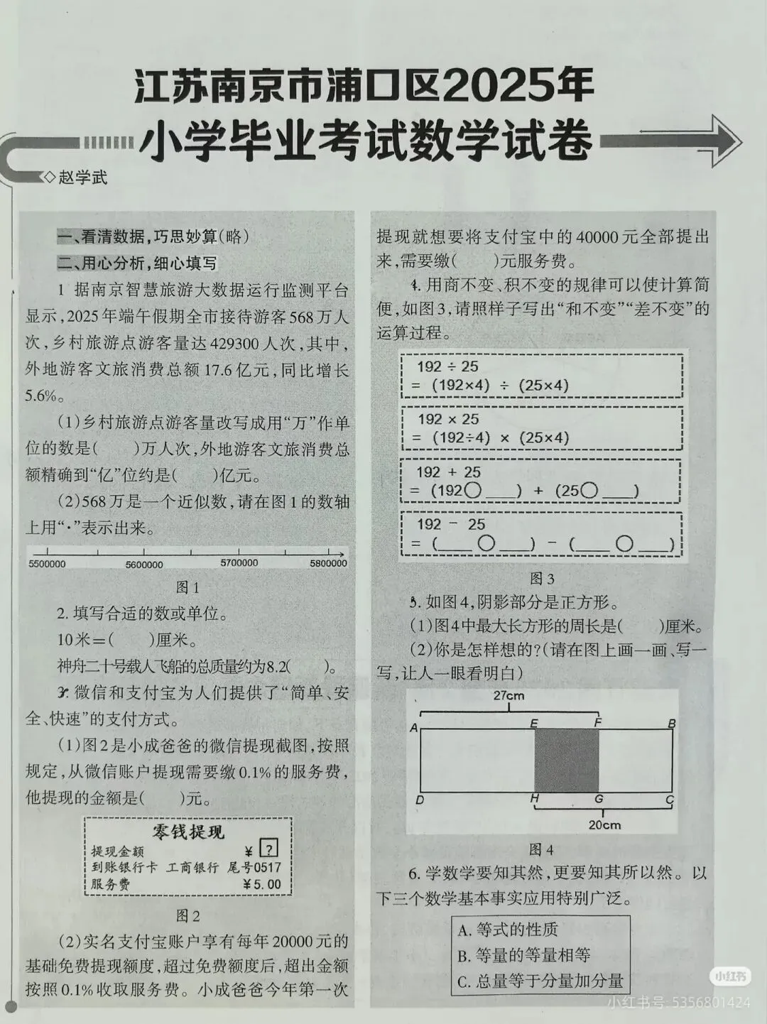 六下小升初数学试卷-第1张图片-四季读书网 六下小升初数学试卷-第1张图片-四季读书网