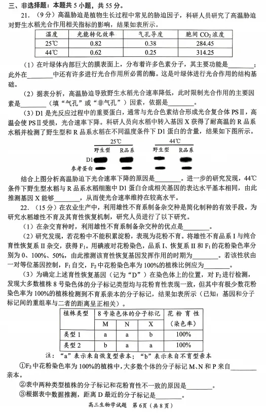 【生物】2026届山东省日照市高三模拟考试(日照三模)试题及答案-第6张图片-四季读书网