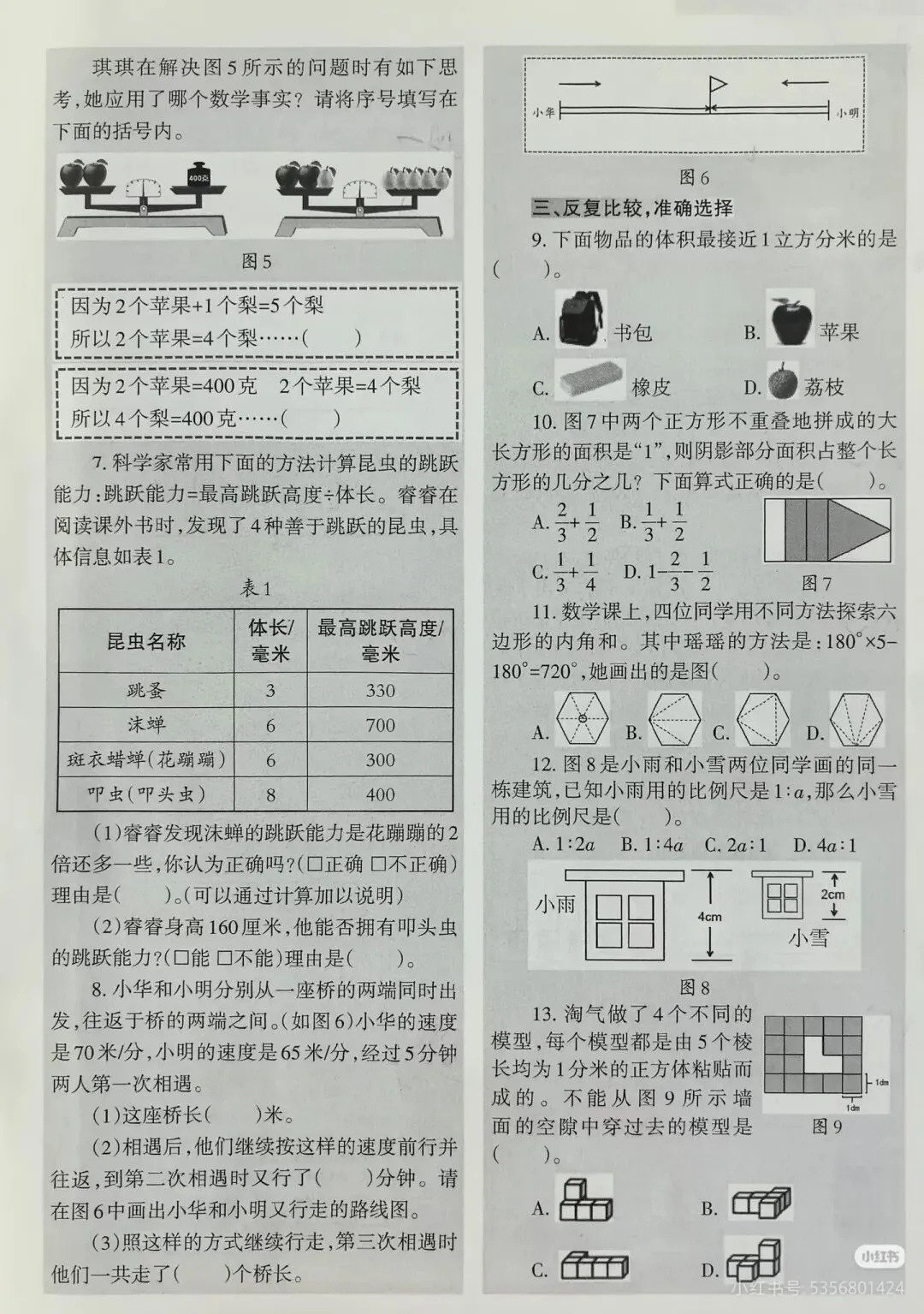 六下小升初数学试卷-第2张图片-四季读书网 六下小升初数学试卷-第2张图片-四季读书网