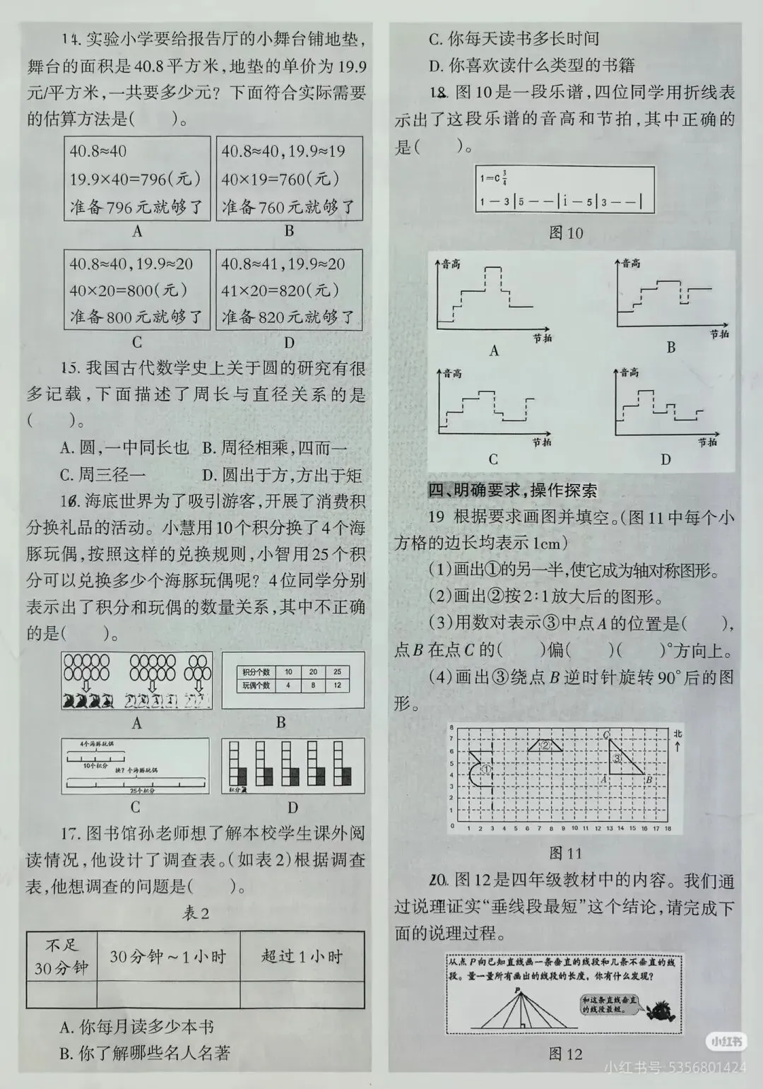 六下小升初数学试卷-第3张图片-四季读书网 六下小升初数学试卷-第3张图片-四季读书网