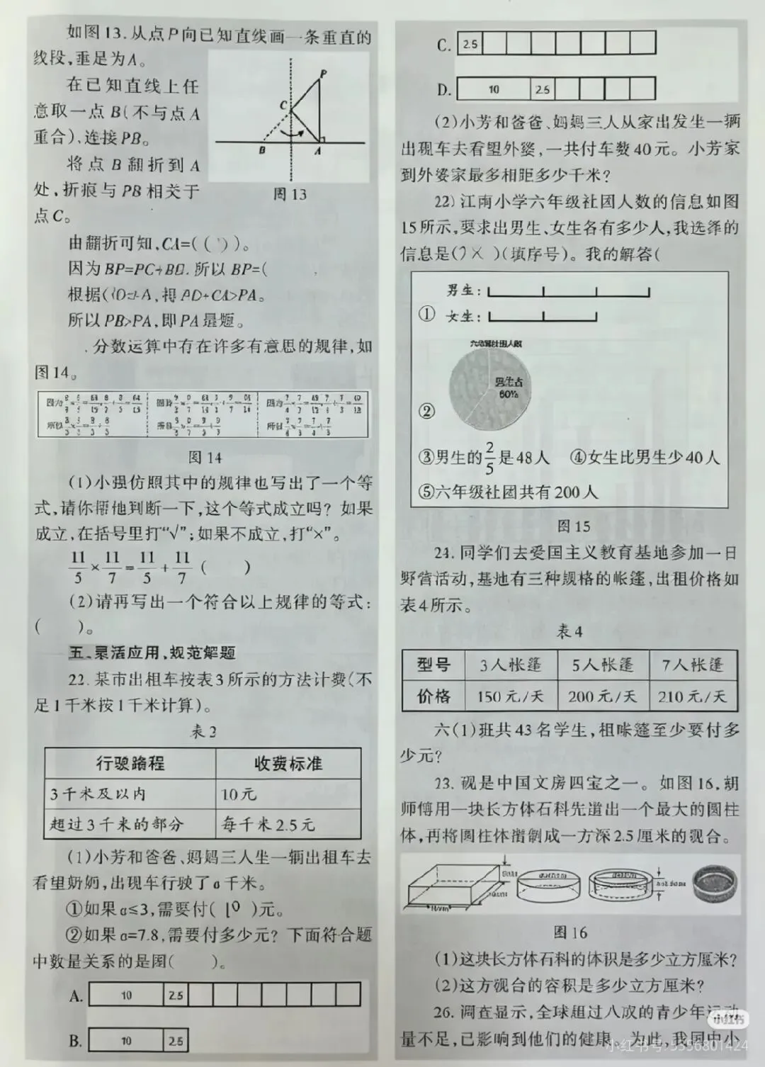 六下小升初数学试卷-第4张图片-四季读书网 六下小升初数学试卷-第4张图片-四季读书网