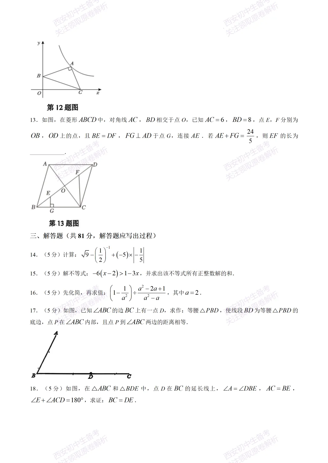 最新全科!西安2026中考模拟:【曲江一中】九年级六模考试【数学】免费下载-第10张图片-四季读书网 最新全科!西安2026中考模拟:【曲江一中】九年级六模考试【数学】免费下载-第10张图片-四季读书网