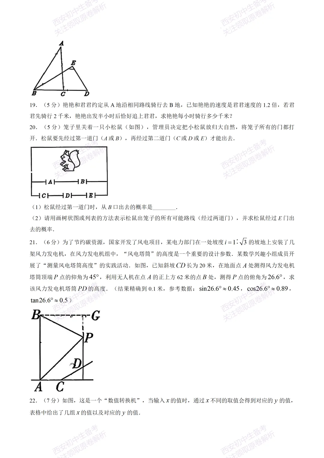 最新全科!西安2026中考模拟:【曲江一中】九年级六模考试【数学】免费下载-第11张图片-四季读书网 最新全科!西安2026中考模拟:【曲江一中】九年级六模考试【数学】免费下载-第11张图片-四季读书网