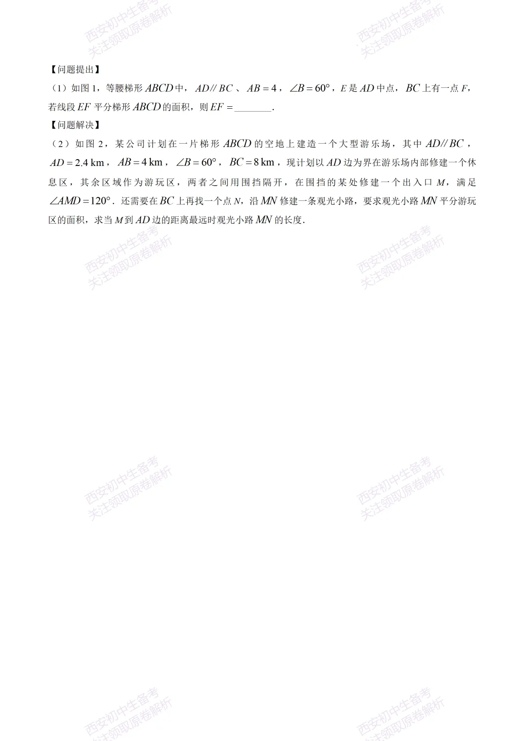 最新全科!西安2026中考模拟:【曲江一中】九年级六模考试【数学】免费下载-第14张图片-四季读书网 最新全科!西安2026中考模拟:【曲江一中】九年级六模考试【数学】免费下载-第14张图片-四季读书网