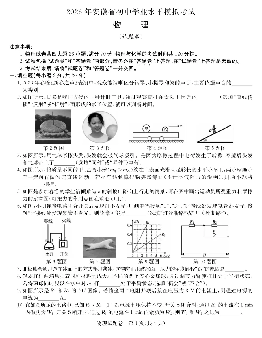 【9物三模】2026年安徽蚌埠三模物理试卷及答案-第1张图片-四季读书网