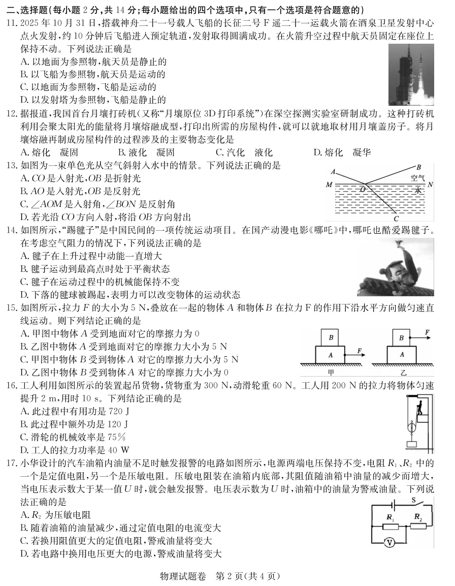 【9物三模】2026年安徽蚌埠三模物理试卷及答案-第2张图片-四季读书网