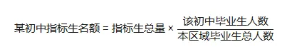 吃透指标生!青岛中考指标生深度详解!附25年中考指标生使用!-第3张图片-四季读书网 吃透指标生!青岛中考指标生深度详解!附25年中考指标生使用!-第3张图片-四季读书网