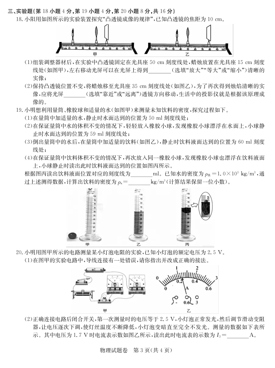 【9物三模】2026年安徽蚌埠三模物理试卷及答案-第3张图片-四季读书网