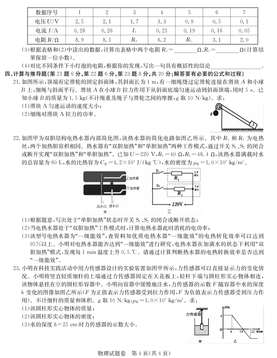 【9物三模】2026年安徽蚌埠三模物理试卷及答案-第4张图片-四季读书网