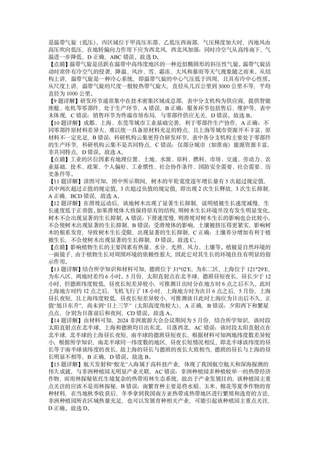 【真题解析38】2025年高考地理试题解析——海南卷-第44张图片-四季读书网 【真题解析38】2025年高考地理试题解析——海南卷-第44张图片-四季读书网
