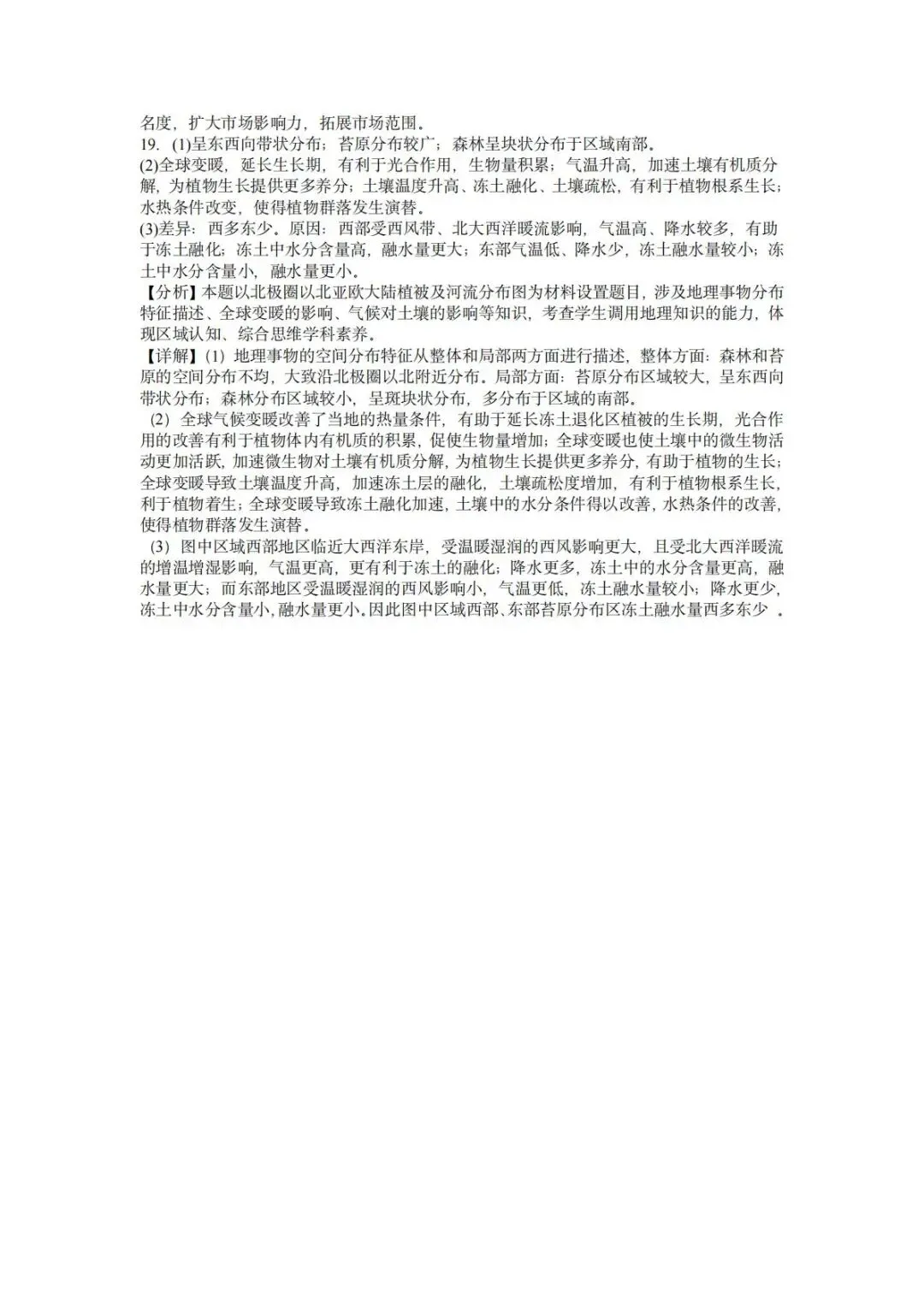 【真题解析38】2025年高考地理试题解析——海南卷-第46张图片-四季读书网 【真题解析38】2025年高考地理试题解析——海南卷-第46张图片-四季读书网