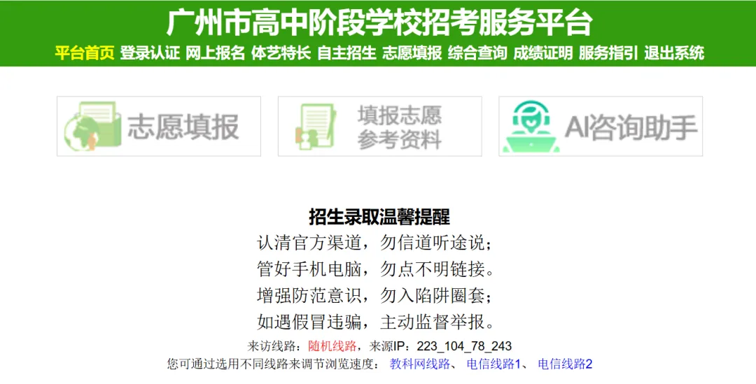 2026年广州中考志愿填报时间-第2张图片-四季读书网