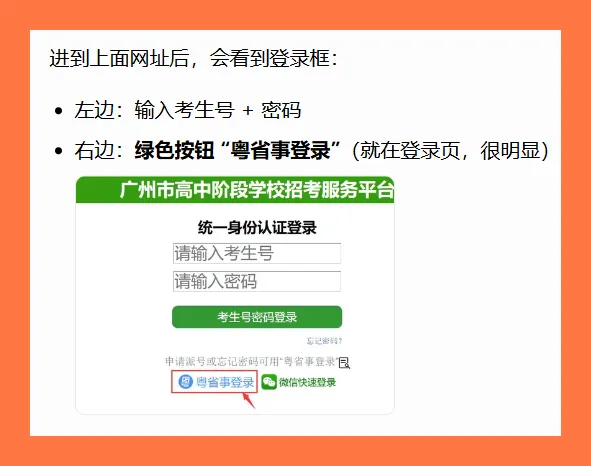 2026年广州中考志愿填报时间-第3张图片-四季读书网