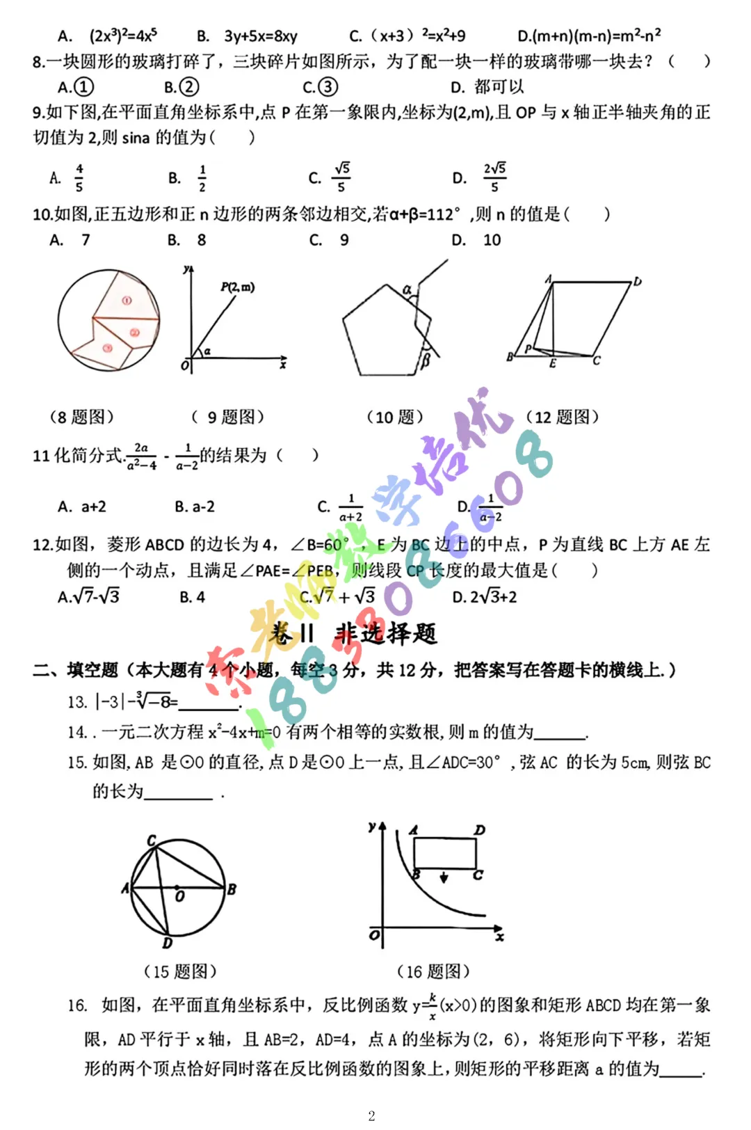 2026廊坊安次区中考二模数学物理试卷(含参考答案)-第2张图片-四季读书网