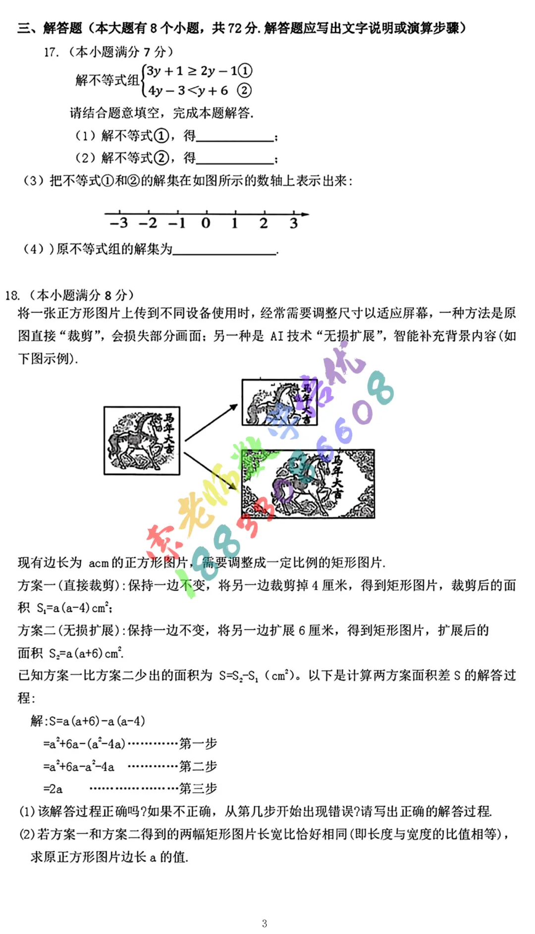 2026廊坊安次区中考二模数学物理试卷(含参考答案)-第3张图片-四季读书网