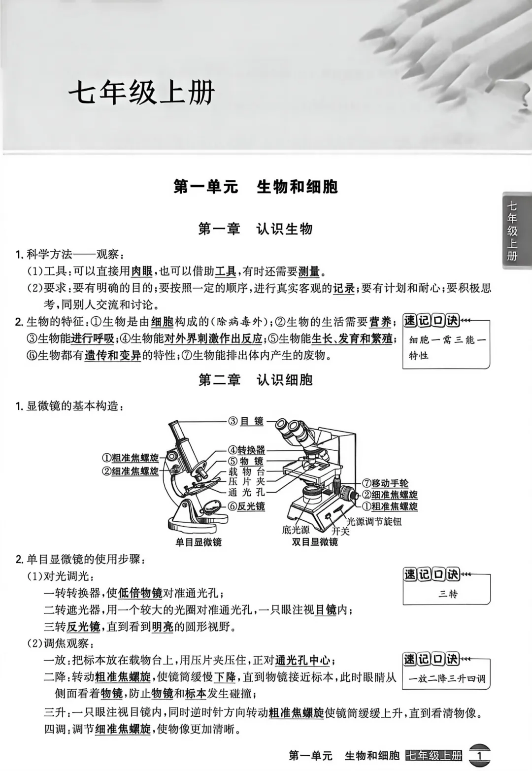 2026年中考生地会考(生物)课本知识点清单-第2张图片-四季读书网