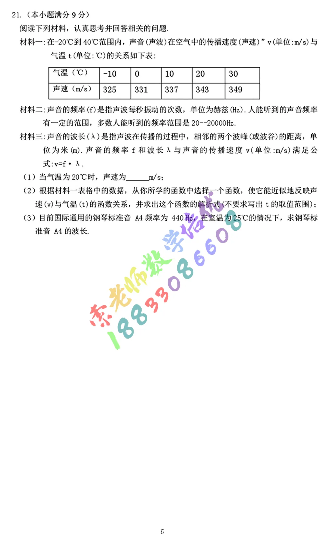 2026廊坊安次区中考二模数学物理试卷(含参考答案)-第5张图片-四季读书网
