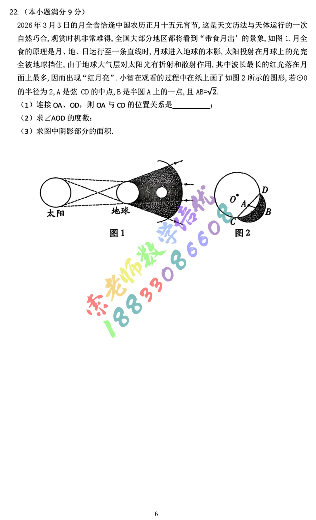 2026廊坊安次区中考二模数学物理试卷(含参考答案)-第6张图片-四季读书网