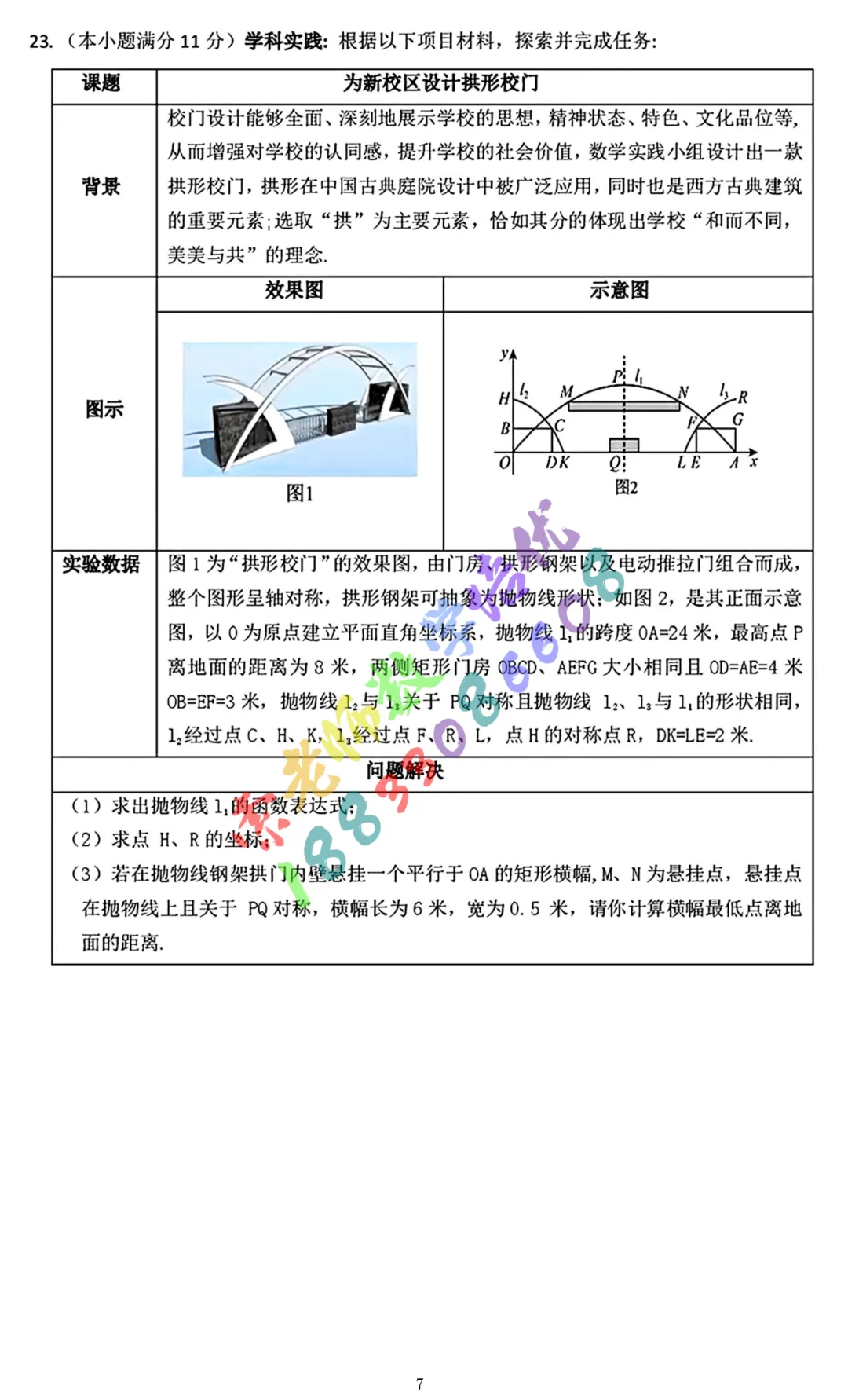 2026廊坊安次区中考二模数学物理试卷(含参考答案)-第7张图片-四季读书网