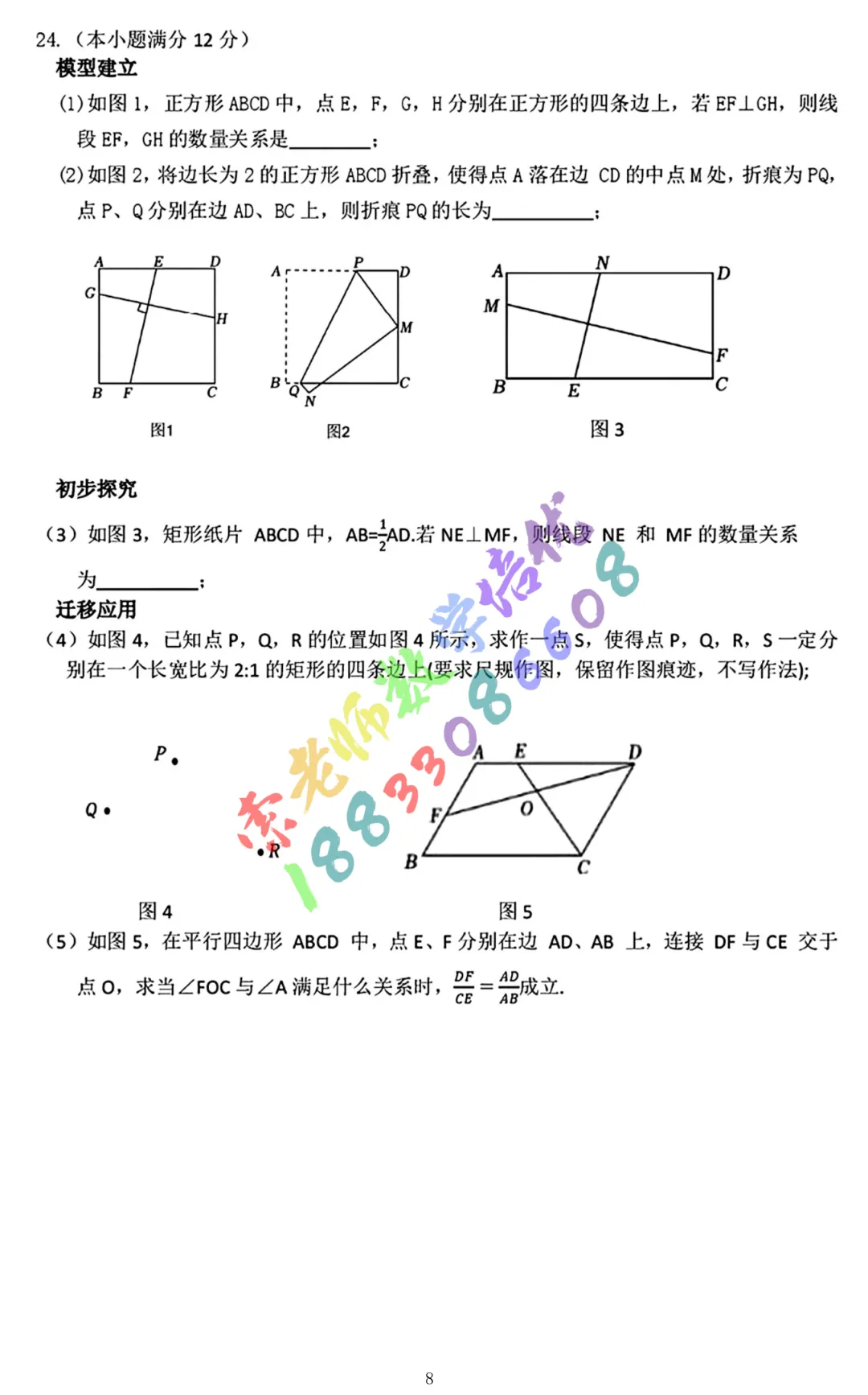 2026廊坊安次区中考二模数学物理试卷(含参考答案)-第8张图片-四季读书网