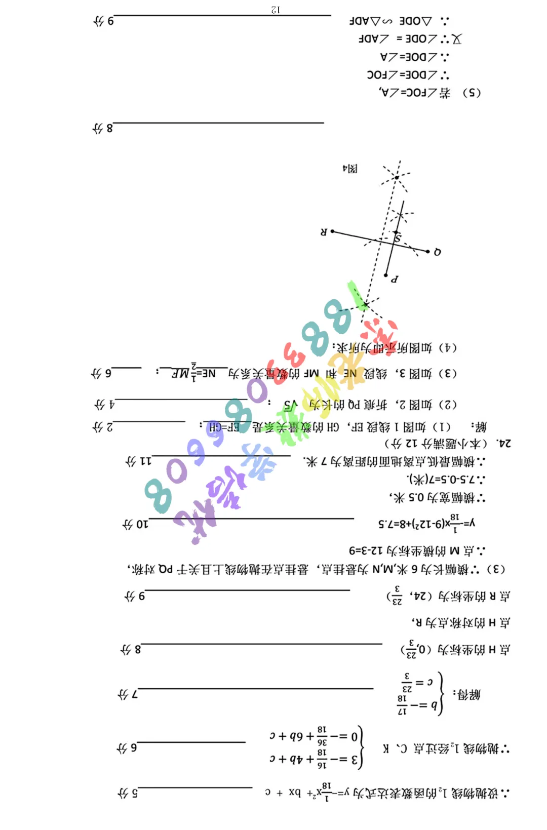 2026廊坊安次区中考二模数学物理试卷(含参考答案)-第11张图片-四季读书网