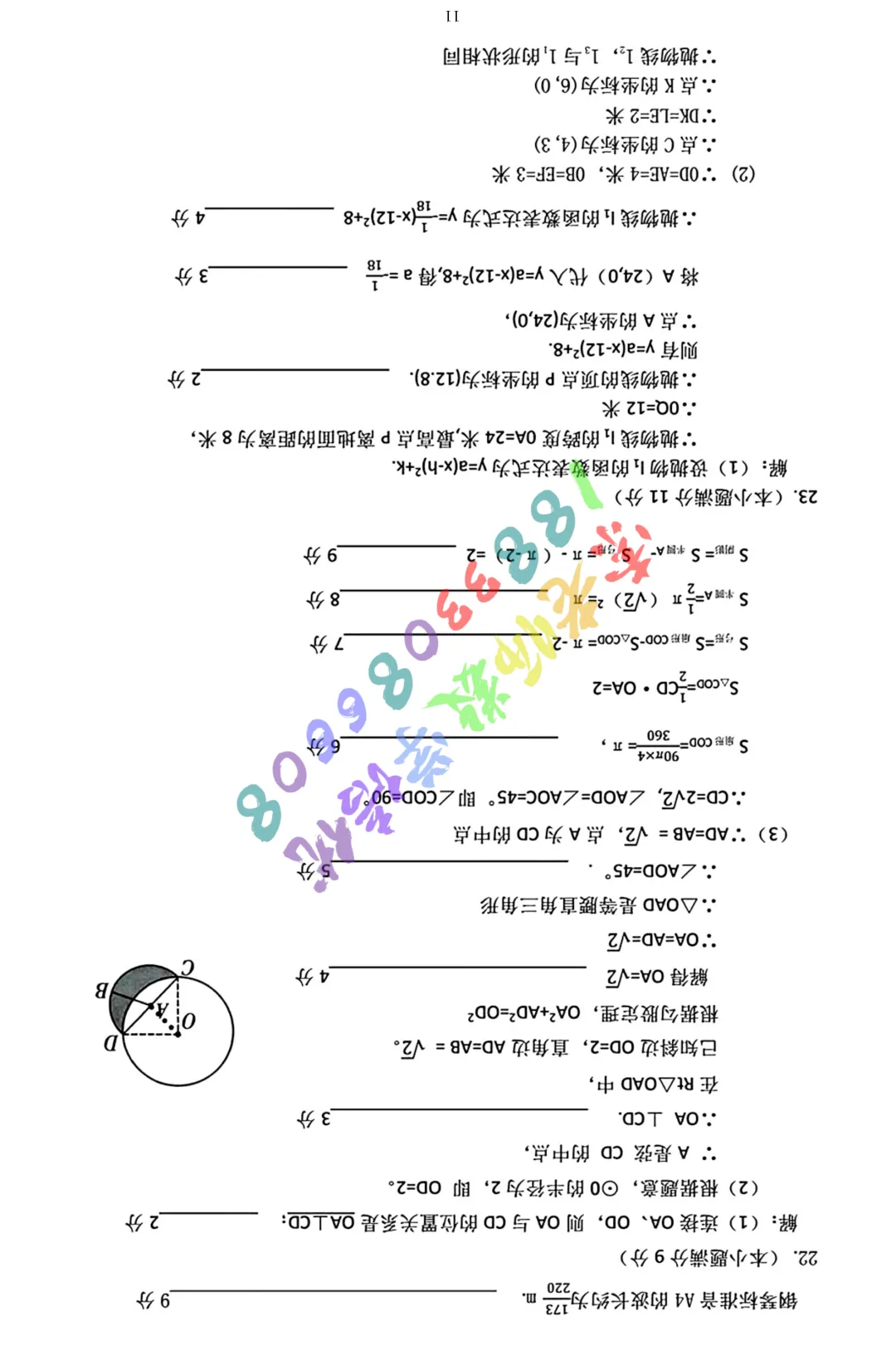 2026廊坊安次区中考二模数学物理试卷(含参考答案)-第12张图片-四季读书网