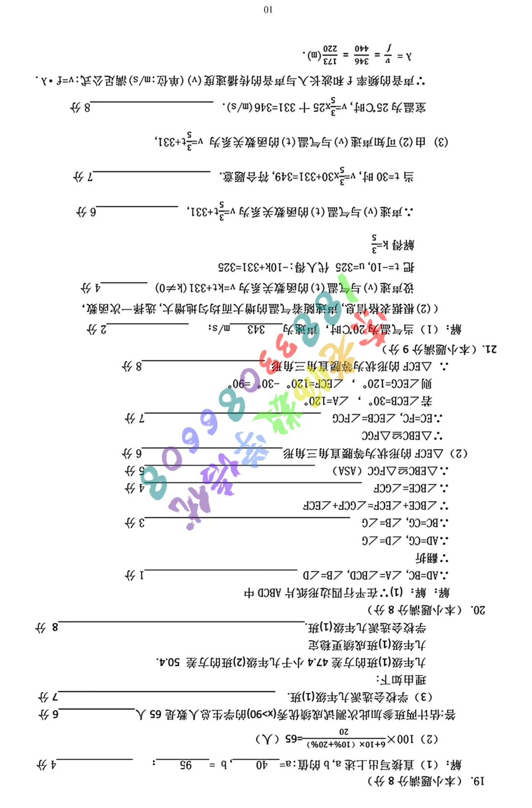 2026廊坊安次区中考二模数学物理试卷(含参考答案)-第13张图片-四季读书网