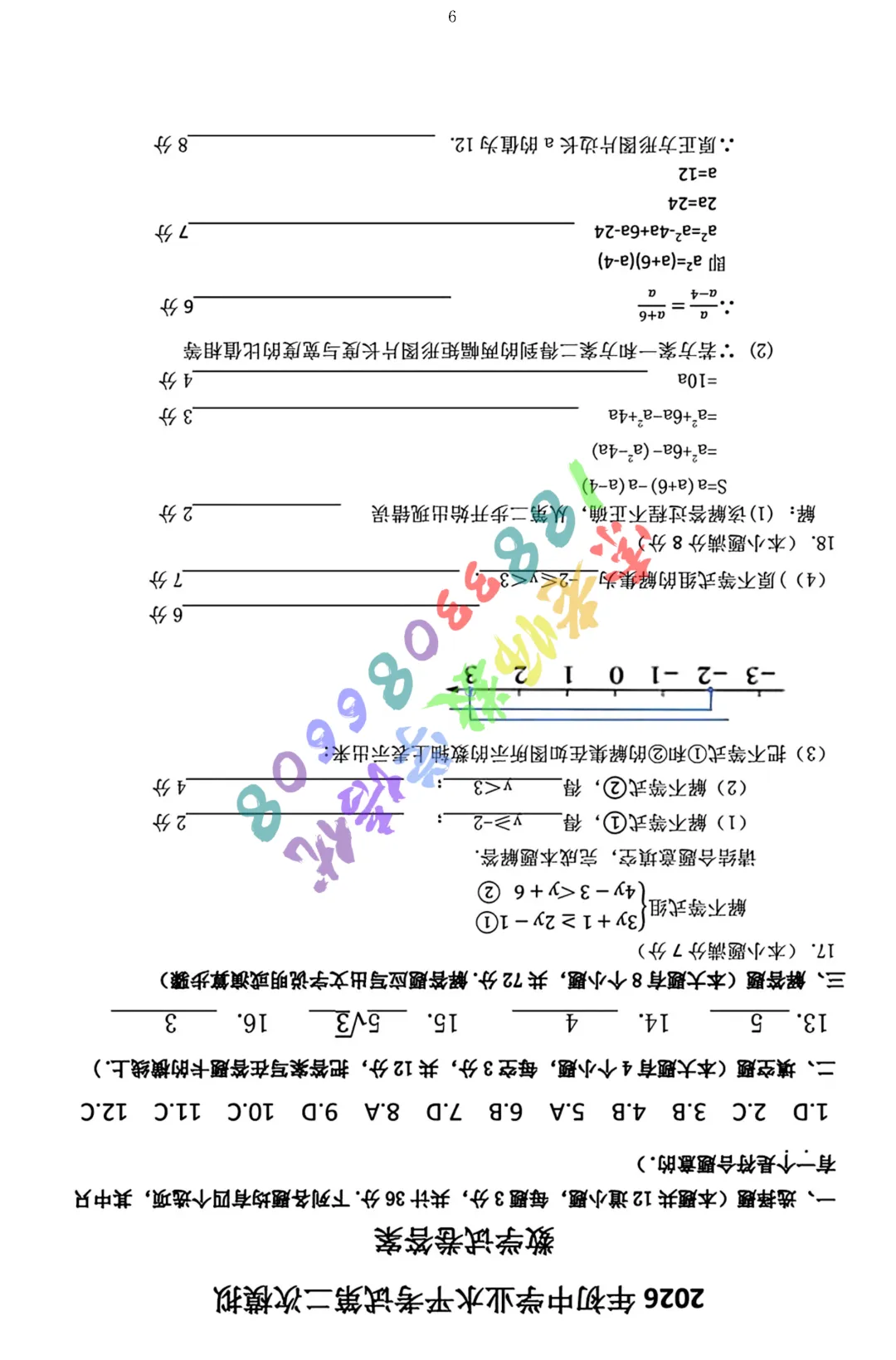 2026廊坊安次区中考二模数学物理试卷(含参考答案)-第14张图片-四季读书网