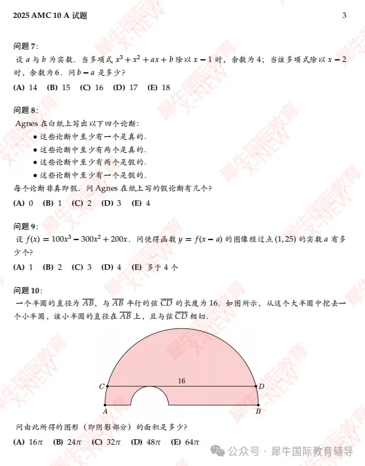 AMC10美国数学竞赛历年真题【2000-2025】-第3张图片-四季读书网