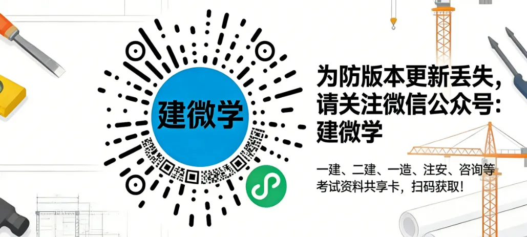 2026年二级建造师各科目真题及答案解析【完整版】-第2张图片-四季读书网