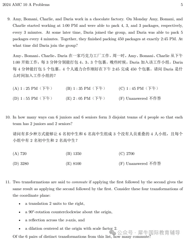 AMC10美国数学竞赛历年真题【2000-2025】-第10张图片-四季读书网