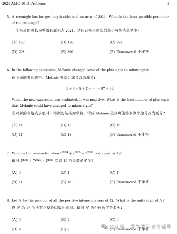 AMC10美国数学竞赛历年真题【2000-2025】-第12张图片-四季读书网