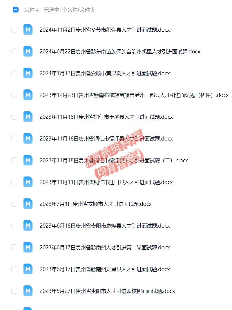 贵州人才引进事业单位事业编历年面试真题题目解析参考答案逐字稿合集资料汇总-第2张图片-四季读书网