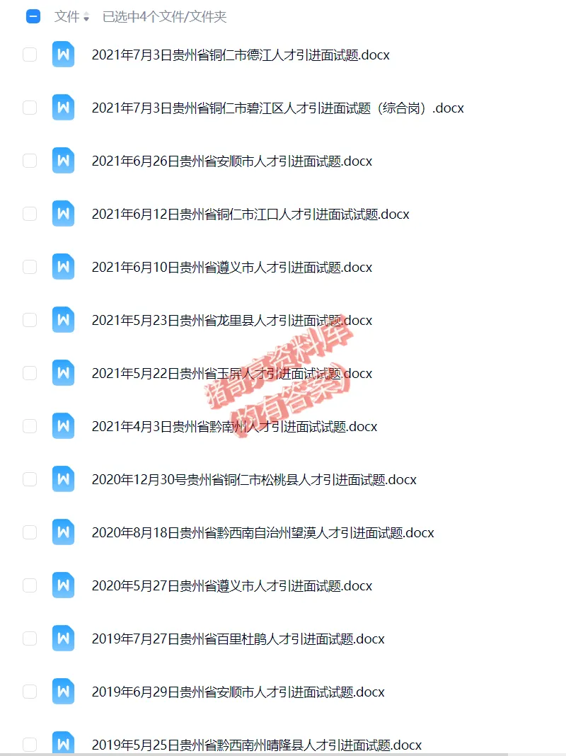 贵州人才引进事业单位事业编历年面试真题题目解析参考答案逐字稿合集资料汇总-第5张图片-四季读书网